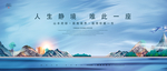 新中式地产海报
