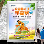 校园曲棍球争霸赛灯箱展板展架