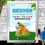 清新曲棍球比赛海报灯箱展板展架