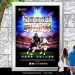 校园曲棍球争霸赛海报灯箱展板