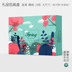 清新唯美高档礼品包装盒