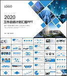 工作计划PPT