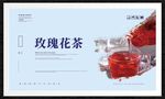 玫瑰花茶