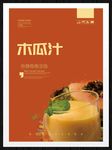 木瓜汁