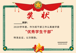 奖状
