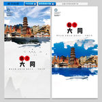 大同