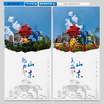 山东