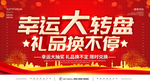 幸运大转盘