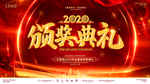 颁奖典礼