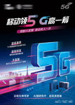 5G 品鉴