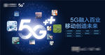5G 品鉴会