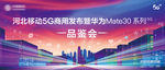 5G品鉴会