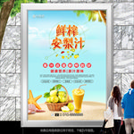 鲜榨安梨汁海报灯箱展板展架单页