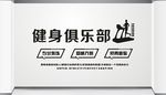 健身俱乐部