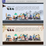 酸辣粉