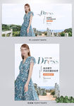 淘宝夏季女装连衣裙海报模板