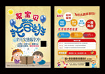 春季幼儿托管班招生传单培训海报