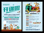 中小学辅导补习班招生海报培训