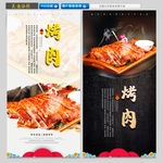 烤肉