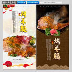 烤羊腿