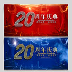 20周年庆