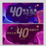 40周年庆