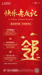快乐老友记