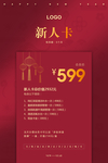 新人卡 新年招商海报