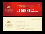 代金券