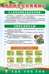预防新型冠状病毒肺炎海报