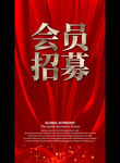 会员 招募