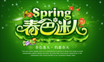 春色迷人
