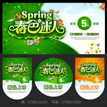 春季吊旗促销