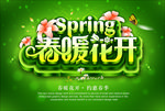 春季促销海报