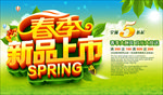 春天促销海报
