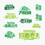 春季促销字体设计