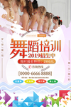 舞蹈培训