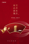 高端地产广告