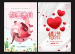情人节