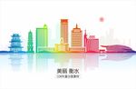 衡水