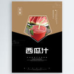 西瓜汁