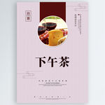 下午茶