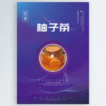 柚子茶