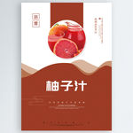 柚子汁