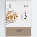 莲子
