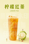 喜茶新品柠檬红茶满杯柠檬红茶饮