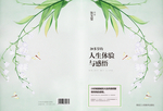 手绘文艺清新花草封面