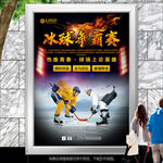 冰球运动背景海报灯箱展板展架