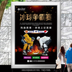 冰球比赛展板展架海报灯箱易拉宝