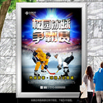 冰球冰球联赛海报展板展架灯箱